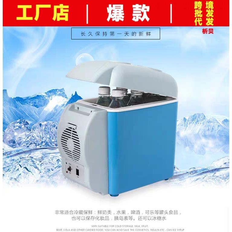 汽车小型冰箱 7.5L迷你冰箱车家用冷暖箱车载电器 便携式车载冰箱