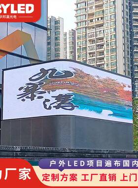 户外led显示屏 P3 P4 P5 P6高清全彩电子广告屏防水大屏幕 LED屏