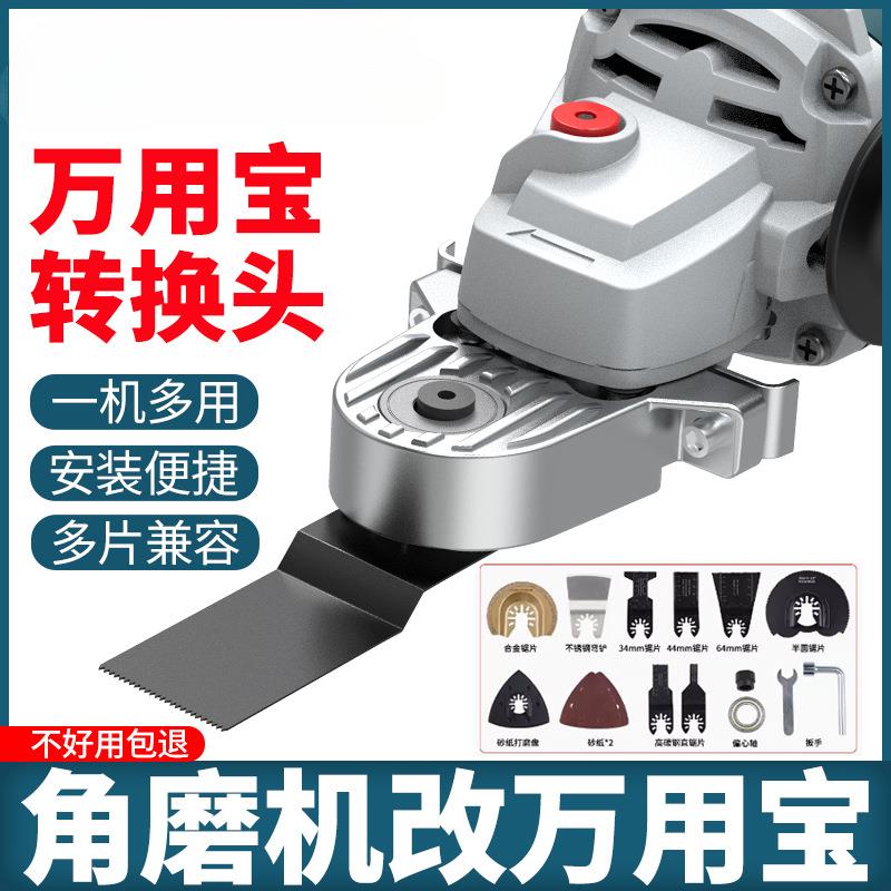 奥奔角磨机万用宝转换头改装木工修边机开槽神器电动工具配件大全