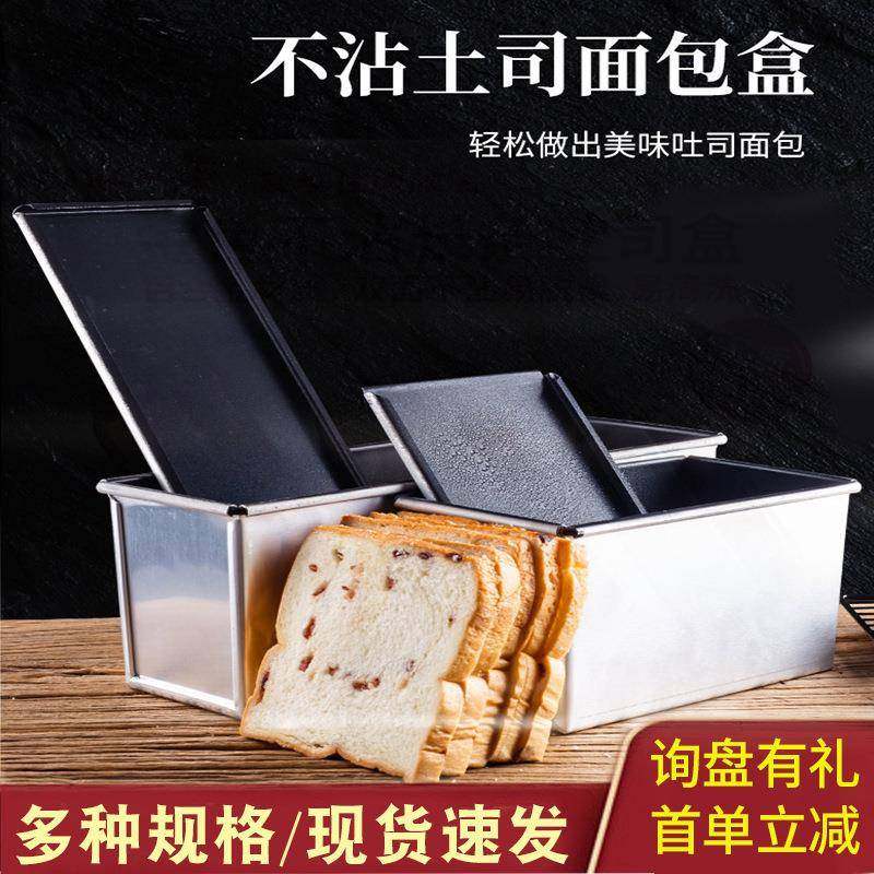 雅焙烘焙工具 铝合金平面吐司模 450克吐司盒 带盖吐司盒模具