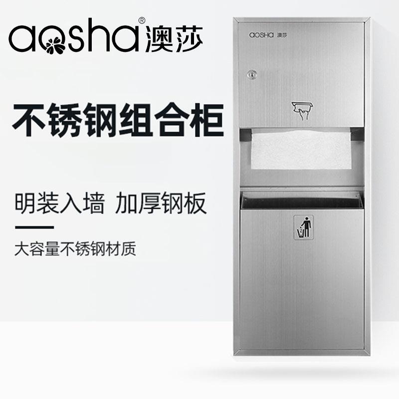 澳莎商用卫生间明装墙式不锈钢擦手纸箱垃圾桶抽纸盒组合柜三合一