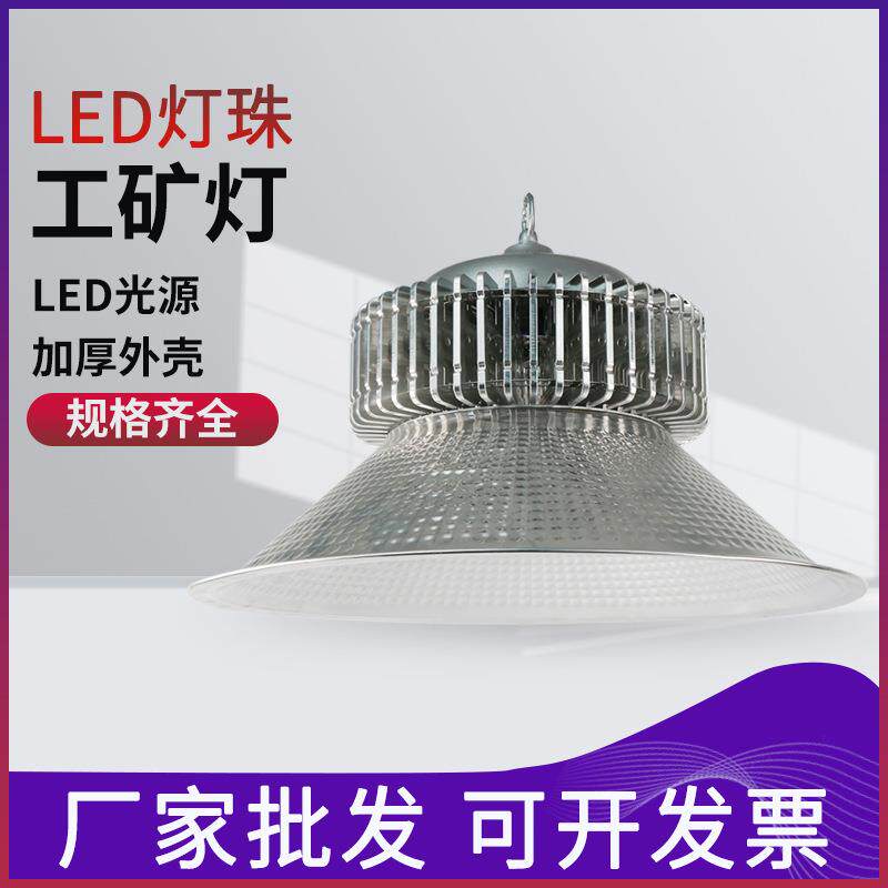 LED鳞片工矿灯厂房车间灯天棚灯车A1834间顶棚灯吊灯100W150W200W
