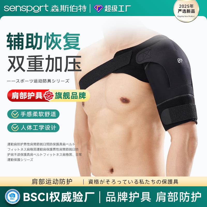保健护肩关节防脱臼健身卧推肩膀带肩部绑带加压稳固支撑运动护肩