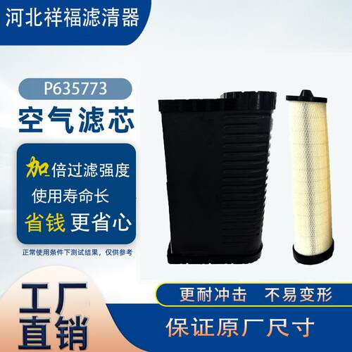 蜂窝空气滤清器3862097 3370790 386-2097 337-0790 P635773滤芯