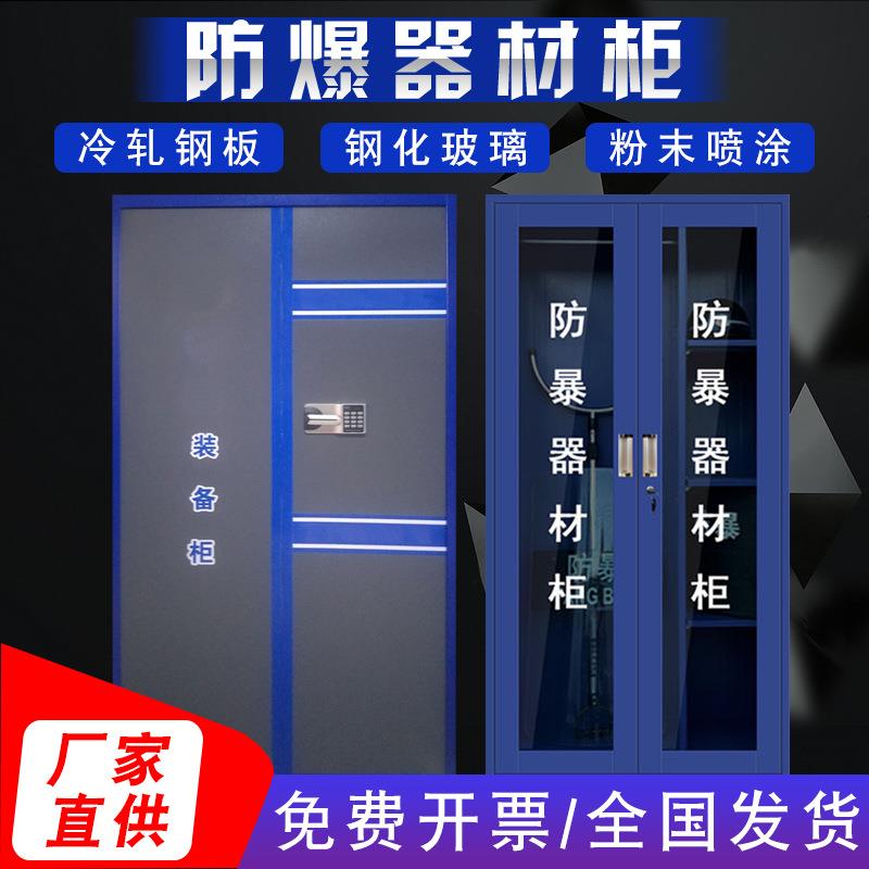 防爆器材装备柜学校安保器械盾牌柜应急反恐物品存放柜加厚