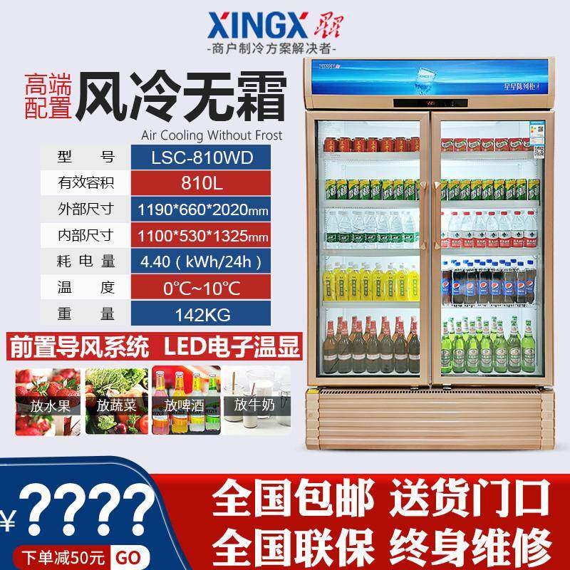 星星LSC立式柜商用饮料啤酒柜超市冷藏双门风冷无霜保鲜蔬菜冰箱