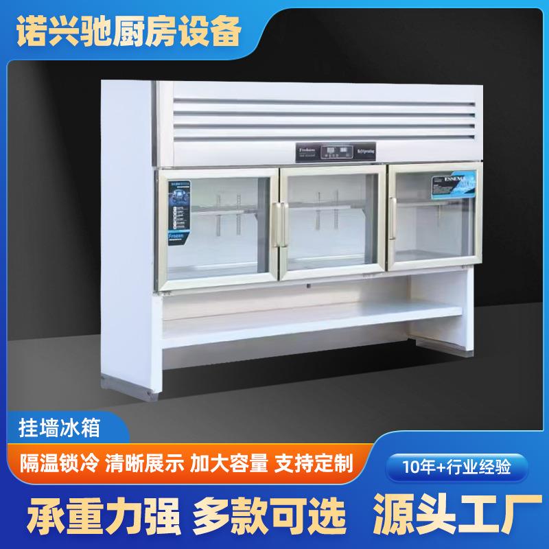 挂墙冰箱饭店厨房冷藏保鲜展示柜商用壁挂冷冻吊柜悬挂式冰柜厂家