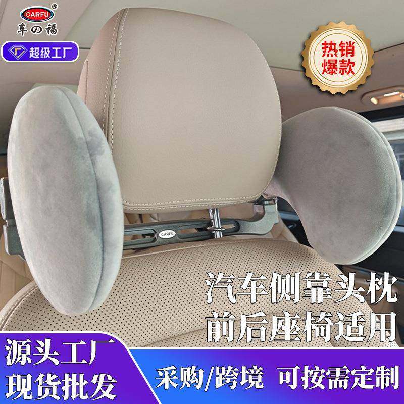 汽车头枕 可调节侧靠头枕睡眠U型记忆棉颈枕汽车靠枕车用侧睡枕头