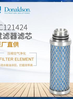 C唐纳森压缩空气过滤器1C121424 MF04/20不锈钢滤芯 精密过滤
