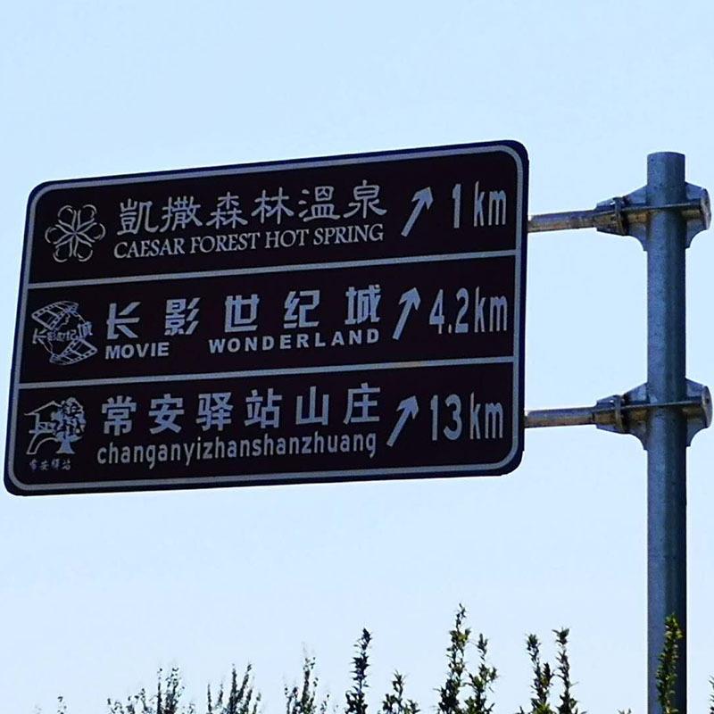 专业生产道路交通指示牌 立杆反光交通标志牌 高速公路标志牌杆