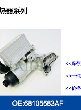 机油滤清器座总成70346749 8201005241 93168067