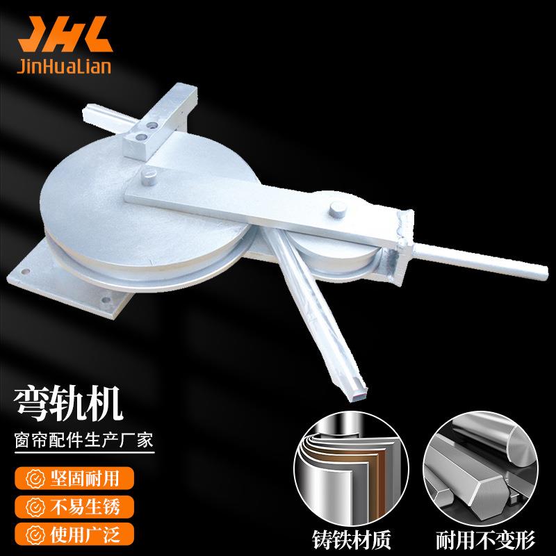 各种窗帘轨道弯轨机器制作U型L型窗帘导轨滑轨滑道弯轨器厂家