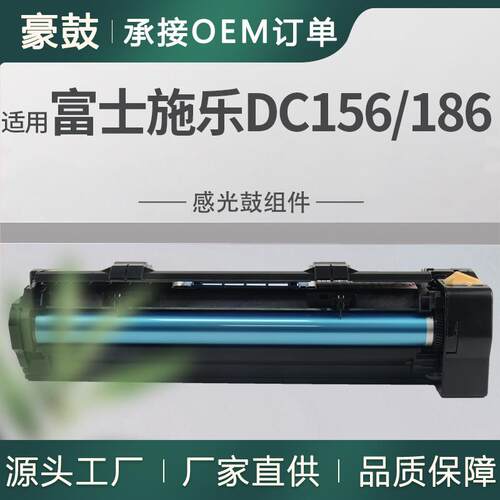 适用施乐186硒鼓1055套鼓Xerox156晒鼓1085富士施乐CT200285硒鼓