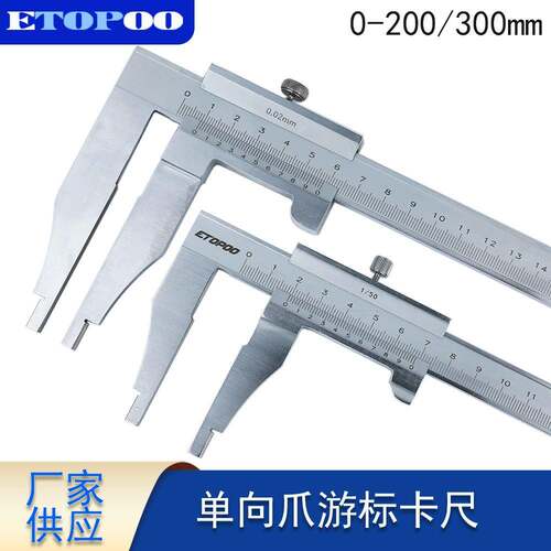 0-200-300mm0.02单向爪游标长爪卡尺高精度大量程卡尺