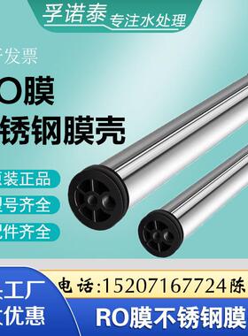 华膜直销304不锈钢膜壳工业反渗透RO膜壳净水专用4040RO膜壳4寸膜