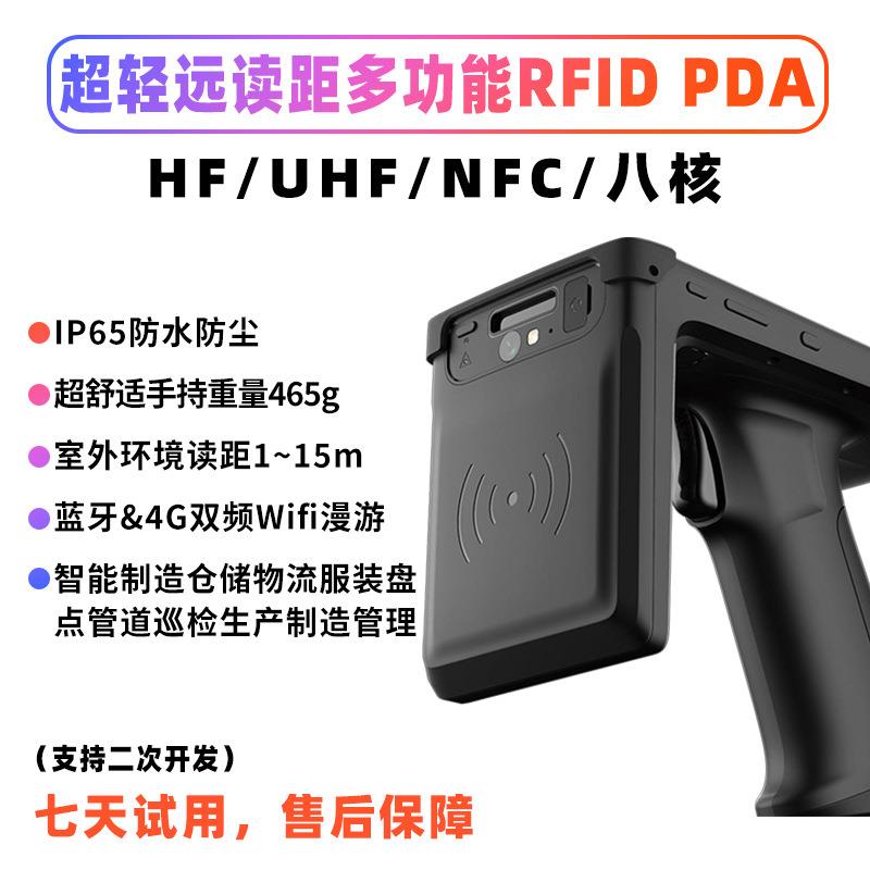 商场服装仓库货物汽车零配件集装箱快递物流盘点RFID读取手持PDA