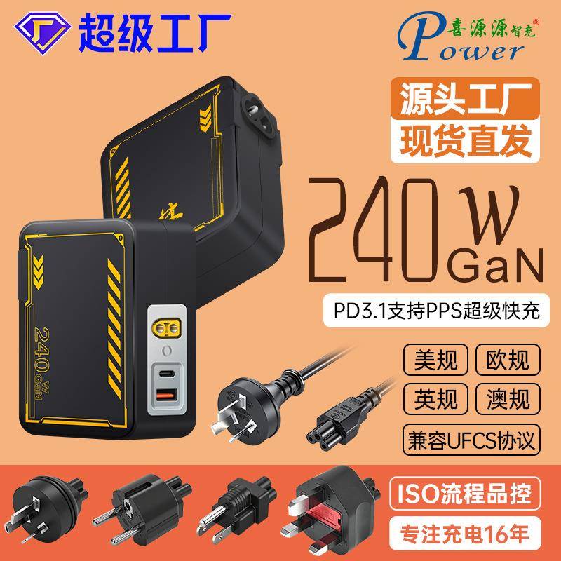GaN 240W梅花尾XT60+CA多协议PD充电头20V12A可换插头旅行充电器