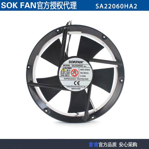 原装现货SOKFAN SA22060HA2 22060 220V 47W 大风量机柜散热风扇