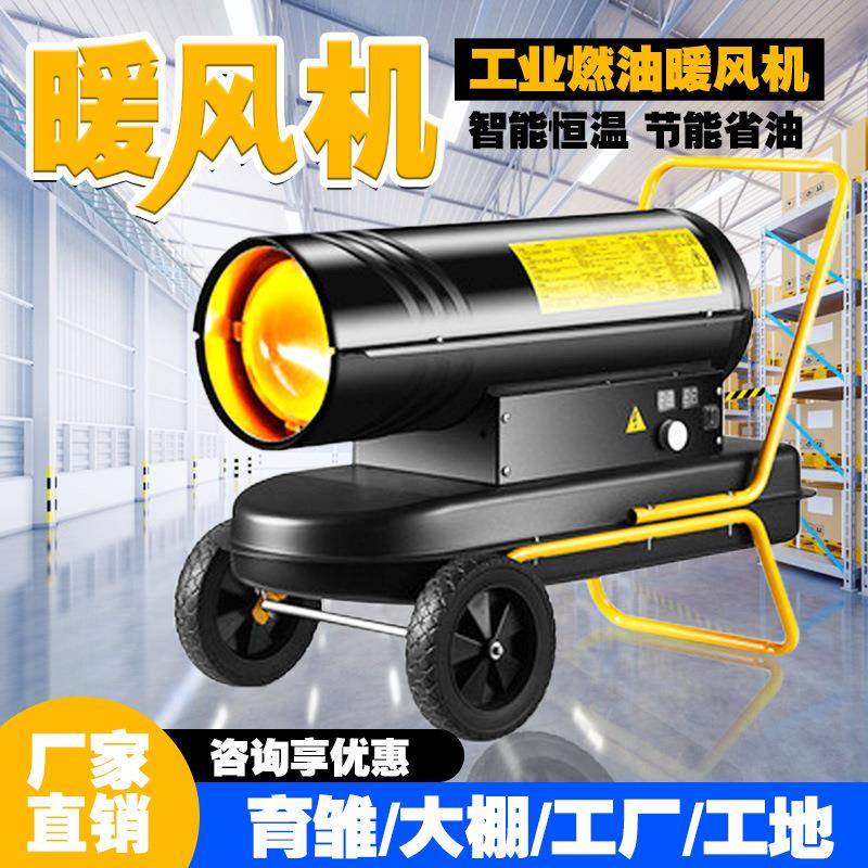 30kw燃油暖风机柴油取暖器烘干大棚养殖场多功能工业暖风机