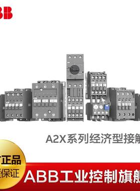 ABB原装小型接触器 促销经济型9A接触器 A2X09-30-01 220V