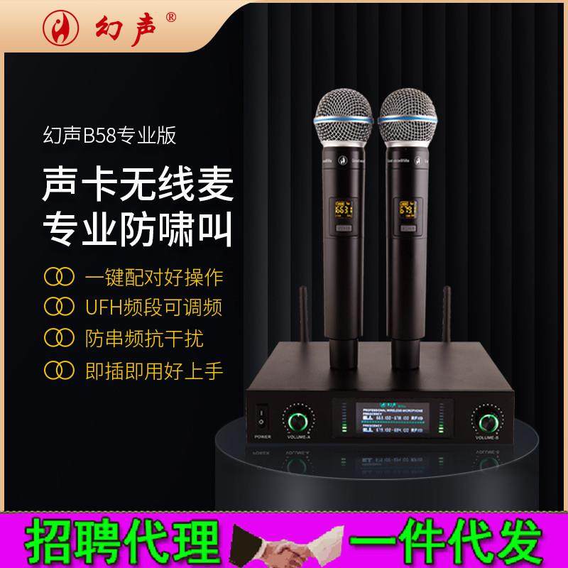 幻声B58专业版一拖二无线麦克风手机直播设备网红主播唱歌话筒