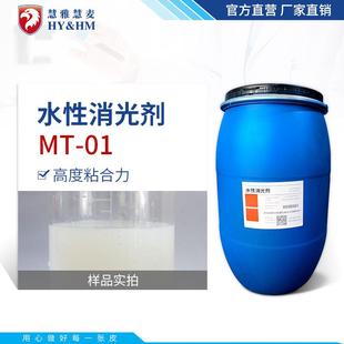 厂家直供慧佳消光剂 水性皮革消光剂 皮革补色染色消光哑光树脂