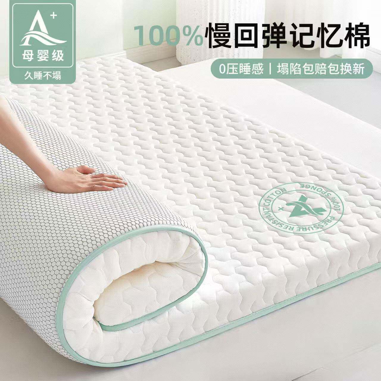 乳胶记忆棉床垫遮盖物家用卧室榻榻米软垫学生宿舍租房专用床褥子