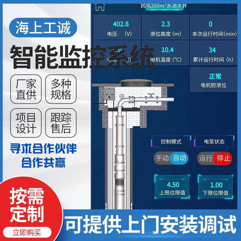 智能监控平台预制泵站手机APP智能物联网 RTU工业云平台 APP