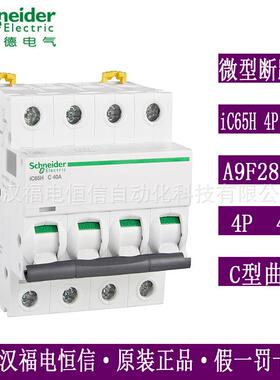 原装梅兰日兰空气开关iC65H小型断路器A9F28440C曲线iC65H 4PC40A