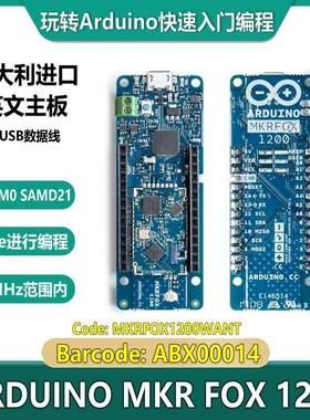 ARDUINO MKR FOX 1200 MKRFOX1200WANT ABX00014 低功耗SAMD21