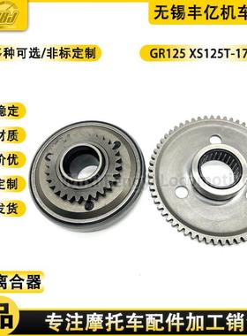 三阳机车高手GR125 XS125T-17超越离合器M92启动盘总成