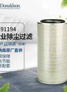 I唐纳森厂家现货 P191194 工业阻燃滤材除尘镀锌滤芯 工业除尘