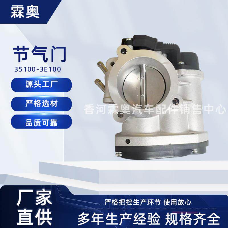 现代起亚35100-3E100电子节气门体总成发动机进气发节气门底座