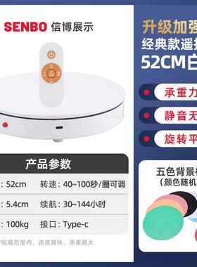 升级版52CM白色自动电动转盘旋转展示台摄影直播视频拍摄拍照台