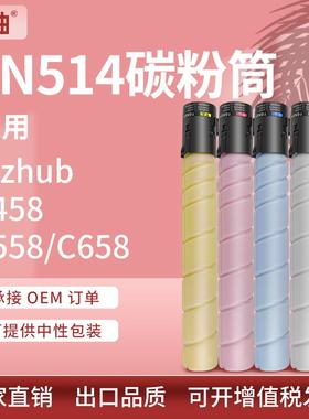 适用美能达C458粉盒TN514墨盒C558碳粉C658复印机碳粉盒柯美碳粉