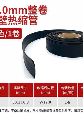 50mm25米双壁热缩管加厚绝缘套管 黑色红色白色蓝色绿色黄色透