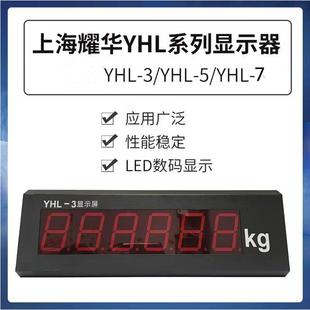 厂家供应XK3190—YHL3寸5寸7寸耀华地磅显示大屏幕优质称重显示屏