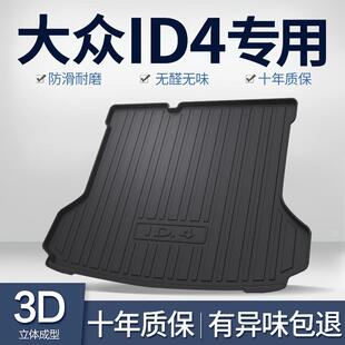 适用大众ID4CROSS/X后备箱垫专用内饰改装汽车用品装饰配件尾箱垫