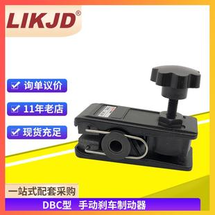 DBC 2H手动制动 062M手动刹车制动器控制器DB3005M碟刹阻尼器HMC