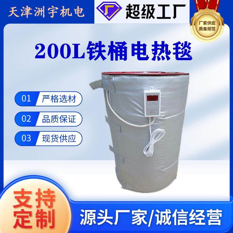 洲宇厂家供应200L油桶加热毯铁桶加热套化工油桶加热带工业加热毯