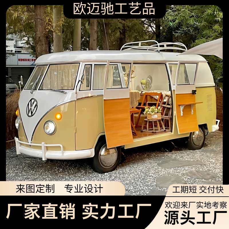 复古T1大众奶茶咖啡冰淇淋烧烤美食小吃创业四轮云仓餐车移动餐车