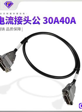 大电流焊接头公3W3 30A40A电流DB3V3芯电源头3针3孔连接线 新爆款