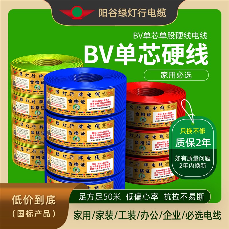 米阳谷绿灯行电线铜芯线国标平方BV单股家用装电缆硬芯直销