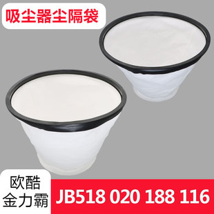 金力霸JB 518欧酷116工业吸尘器尘袋尘隔内胆布袋配件大全底座35L