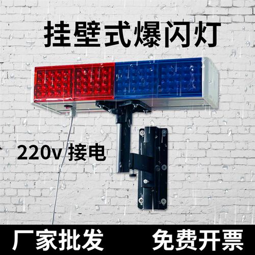 220V接电挂壁式爆闪灯led红蓝安全警示灯挂墙绑电线杆闪光灯强光