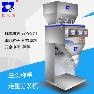 机全自动计量包装 机颗粒粉末灌装 机60 机配料机三头灌装 大容量分装
