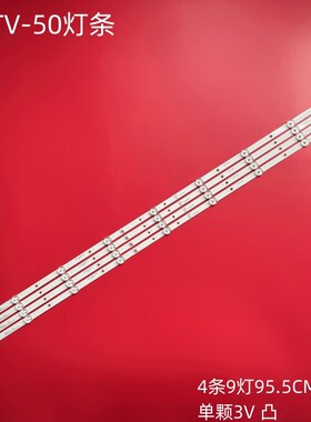 PPTV PTV-50VU4 50C4灯条JL.D50091330-296AS-M_V01 4条9灯背光灯