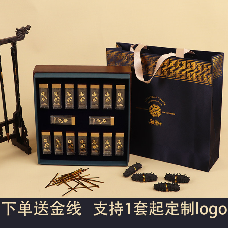 海参礼品盒高档商务通用泡干海参包装盒16管20管包装辽参空定制