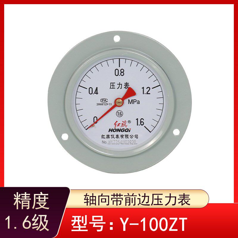 红旗仪表Y-100ZT轴向带前边压力表 精度1.6级黄铜螺纹接头M20*1.5