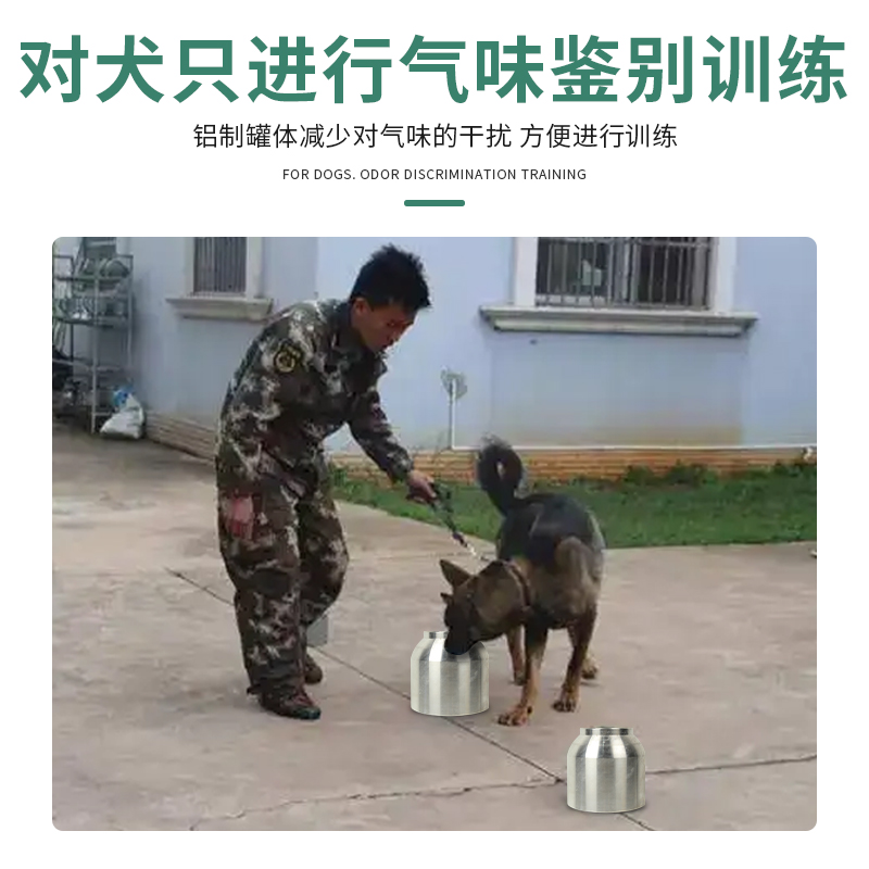 气味鉴别罐工作犬追踪搜索鉴定嗅闻训练用具铝制鉴别缸气味储存罐